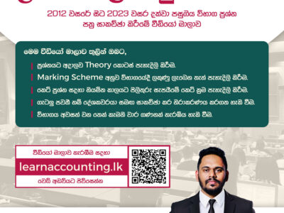 2012 වසරේ සිට 2024 වසර දක්වා පසුගිය භාග ප්‍රශ්න පත්‍ර සාකච්ඡා කිරීමේ වීයෝ මාලාව