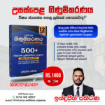 සියලු ප්‍රශ්න වීඩියෝ මාලාවක් මගින් සාකච්ඡා කරන එකම ගිණුම්කරණ බහුවරණ ප්‍රශ්නෝත්තර සංග්‍රහය.